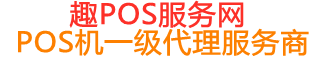 运粮湖管理区趣pos网